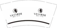 12251216奢莉娅9盎司1千个：tb228147343 一次性定制纸杯、一次性广告纸杯设计图