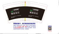 12251214 博凯车灯 9盎司加厚 2千：ykk8560313 一次性定制纸杯、一次性广告纸杯设计图