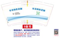 12251207 平洋同色定制 9盎司加厚1千：mrqi810417 一次性定制纸杯、一次性广告纸杯设计图