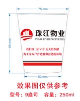 12251219珠江物业9盎司1千个：tb23869724 一次性定制纸杯、一次性广告纸杯设计图