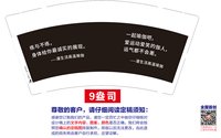 13251206（白底黑字版）漫生活高温瑜伽9盎司2千个：蓝殇宝贝 一次性定制纸杯、一次性广告纸杯设计图