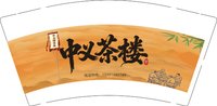 3141223 中义茶楼 9盎司1000个：251223-229889840751202 一次性定制纸杯、一次性广告纸杯设计图