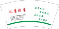 3141204 达康酒店 9盎司1万个：251204-655548771920104 一次性定制纸杯、一次性广告纸杯设计图