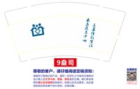 12251213改 西马社卫中心9盎司加厚2千个（100个现货杯）：哓小云 一次性定制纸杯、一次性广告纸杯设计图