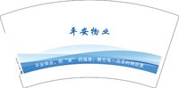 12251209平安物业7盎司2000个：zpc1314nqm 一次性定制纸杯、一次性广告纸杯设计图