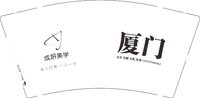 12251215成妍美学（厦门）9盎司1千加急：邓芳是我女神 一次性定制纸杯、一次性广告纸杯设计图