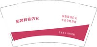 3141211 茹娣科技内衣 9盎司1000个：251211-170016130703682 一次性定制纸杯、一次性广告纸杯设计图
