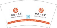 （印500个修白）12251211 保达·经贸9盎司350克专版1千加急：1强力化纤8 一次性定制纸杯、一次性广告纸杯设计图