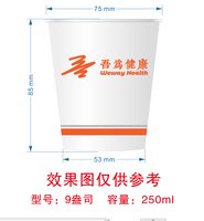 （印500个休白杯）12251210吾为健康9盎司加厚1千个：末夏雨离微微 一次性定制纸杯、一次性广告纸杯设计图