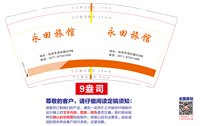 12251206永田旅馆9盎司1千：桂花小螃蟹 一次性定制纸杯、一次性广告纸杯设计图