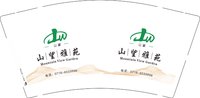 12251210 （改） 山望雅苑9盎司2千：杨远红987 一次性定制纸杯、一次性广告纸杯设计图