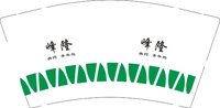 3141214 峰隆 9盎司专版1000个：251214-344661748063689 一次性定制纸杯、一次性广告纸杯设计图