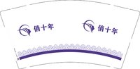 12251212俏十年9盎司1千个：情非得已1994jm 一次性定制纸杯、一次性广告纸杯设计图