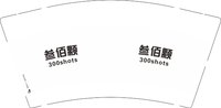 3141222 叁佰颗 9盎司1000个：251222-169575760161319 一次性定制纸杯、一次性广告纸杯设计图
