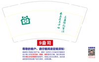 12251213改 西马社卫中心9盎司加厚2千个（100个现货杯）：哓小云 一次性定制纸杯、一次性广告纸杯设计图