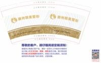 12251219改 韩美整形 9盎司1万：烨儿姐姐 一次性定制纸杯、一次性广告纸杯设计图