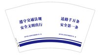 12251223 遵守交通法规12盎司5千：tb388678274 一次性定制纸杯、一次性广告纸杯设计图