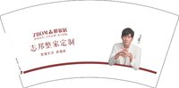 16251211 志邦整家定制7盎司2千：yang770765117 一次性定制纸杯、一次性广告纸杯设计图