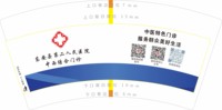 12251215 东安县第二人民医院（芦洪市医院）7盎司5千（50一条）：林静131131 一次性定制纸杯、一次性广告纸杯设计图