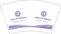 12251211成都大学外国语学院 12盎司1000个：让回忆扯的又扯不断 一次性定制纸杯、一次性广告纸杯设计图