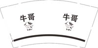 12251211牛哥9盎司1千：文凯少英天一 一次性定制纸杯、一次性广告纸杯设计图