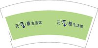 16251225元气植生活馆7盎司1千：tb387437860242 一次性定制纸杯、一次性广告纸杯设计图