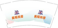 12251209英程托管9盎司1千个：tb162216165 一次性定制纸杯、一次性广告纸杯设计图