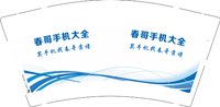 13251212春哥手机大全9盎司1千个：bxy白晓艳 一次性定制纸杯、一次性广告纸杯设计图