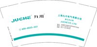 13251206（JUCHE）九川9盎司特厚2千个：popodaddy 一次性定制纸杯、一次性广告纸杯设计图