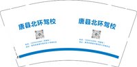 12251208唐县北环驾校 9盎司1000个：tb63804706 一次性定制纸杯、一次性广告纸杯设计图