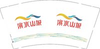 12251209滨水山城 9盎司1000个：tb792163832 一次性定制纸杯、一次性广告纸杯设计图