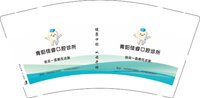 12251208青阳佳睿口腔诊所 9盎司加厚1千个：花音925 一次性定制纸杯、一次性广告纸杯设计图