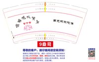 3141206 六字大明咒 9盎司特厚2000个：251206-382656867961492 一次性定制纸杯、一次性广告纸杯设计图
