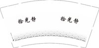 3141127 拾光静 9盎司1000个：251127-121645309453250 一次性定制纸杯、一次性广告纸杯设计图