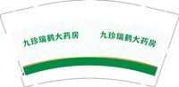 3141206 九珍瑞鹤大药房 9盎司6000个：251206-470747747980950 一次性定制纸杯、一次性广告纸杯设计图