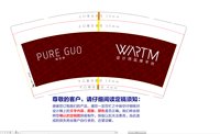 12251213设计师品牌平台 9盎司加厚1千：郭纯真 一次性定制纸杯、一次性广告纸杯设计图