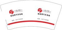 12251213斯洛琴汽车音响 7盎司1000个：yanghaimei2018 一次性定制纸杯、一次性广告纸杯设计图