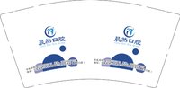 13251224 （改） 晨然口腔 9盎司1万个：朱钰晨520 一次性定制纸杯、一次性广告纸杯设计图