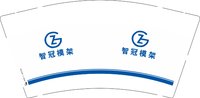 3141207 智冠模架 9盎司1000个：251207-468346498702529 一次性定制纸杯、一次性广告纸杯设计图