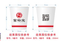 12251208富裕宝9盎司1千：tb823966888317（tb6062026229） 一次性定制纸杯、一次性广告纸杯设计图