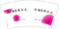 （印1500只修白）12251215万福K歌沐足9盎司2千：tb216532820 一次性定制纸杯、一次性广告纸杯设计图