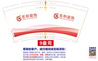 3141223 东和装饰 9盎司1000个：251223-025973307833369 一次性定制纸杯、一次性广告纸杯设计图