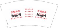 12251218（有改） 天猫养车9盎司1千：nini664251 一次性定制纸杯、一次性广告纸杯设计图