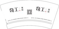 12251224 （有改）奇工 7盎司1千个加急：林美丽_01 一次性定制纸杯、一次性广告纸杯设计图