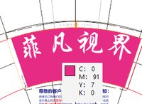 12251210（有改）菲凡视界9盎司5000个：xuanmao2012 一次性定制纸杯、一次性广告纸杯设计图