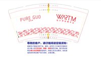 12251213设计师品牌平台 9盎司加厚1千：郭纯真 一次性定制纸杯、一次性广告纸杯设计图