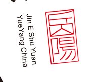 13251223（白底）金鹗书院 9盎司加厚1千个：张芳1990922 一次性定制纸杯、一次性广告纸杯设计图