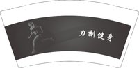 12251216力刻健身9盎司1千个：tb039081800 一次性定制纸杯、一次性广告纸杯设计图