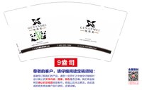 12251219格南美9盎司1千个加急：思忆甜甜（做好先发2条寄付顺丰空运费用已付） 一次性定制纸杯、一次性广告纸杯设计图