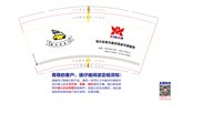 12251210鑫安报废车9盎司1千个：tb434937892133 一次性定制纸杯、一次性广告纸杯设计图